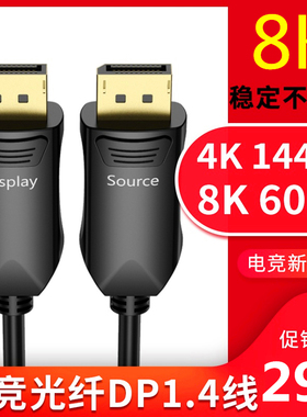 菲昂光纤DP1.4版连接线4K144hz显示器30系显卡8KDP高清电脑连接线