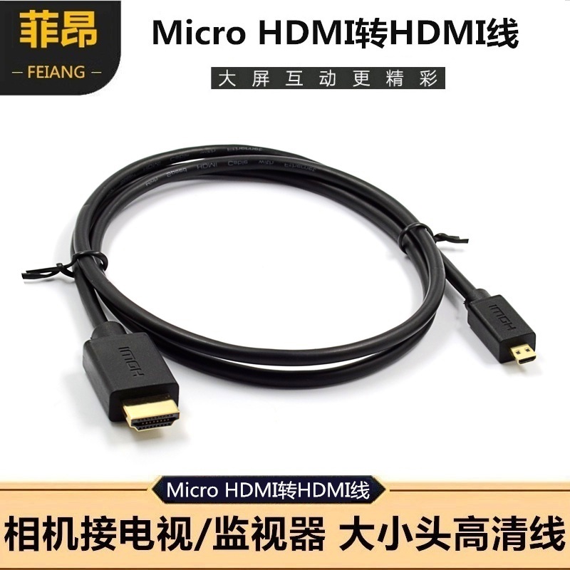 佳能相机r5 R6单反相机HDMI高清视频线 micro hdmi大小头