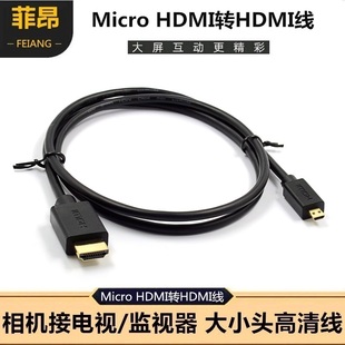 hdmi大小头线4K 佳能相机r5 R6单反相机HDMI高清视频线 micro 2.0