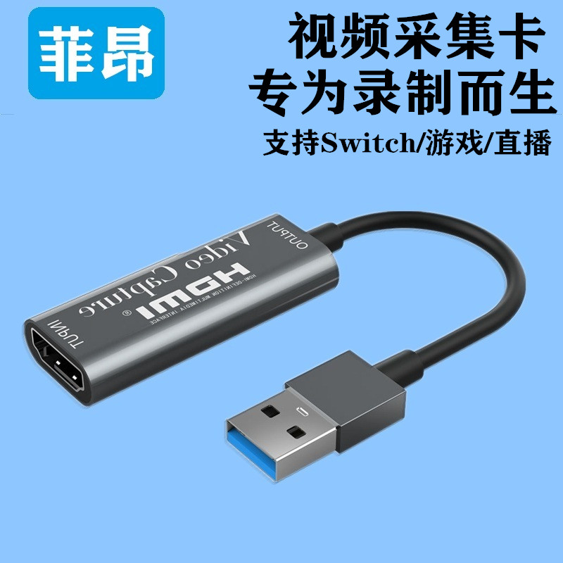 视频直播HDMI采集卡switch笔记本PC/PS4/xbos游戏单反视频直播线