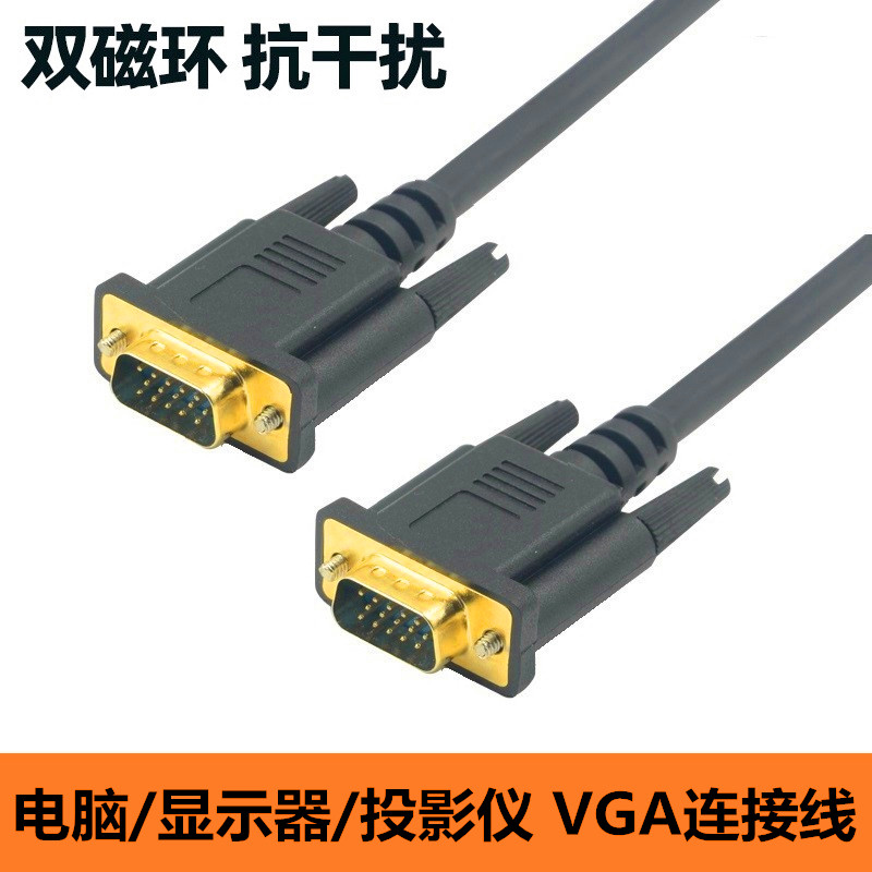 VGA线高清电脑投影仪屏幕连接线3+6 台式主机笔记本显示器连接线