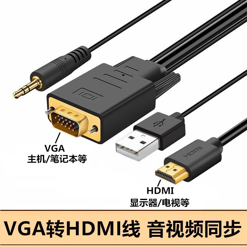 VGA转HDMI转换器线 D-SUB 15针孔vga转HDMI 电脑主机接电视投影仪