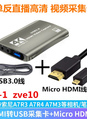 适用索尼A6400 HDMI采集卡A6600 zv1单反相机zve10采集器zv1f直播