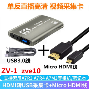 适用索尼A6400 zv1单反相机zve10采集器zv1f直播 HDMI采集卡A6600