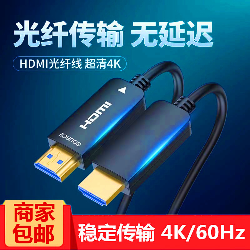 光纤hdmi线2.0高清数据线4K投影仪工程加长线显示器连接线电视机