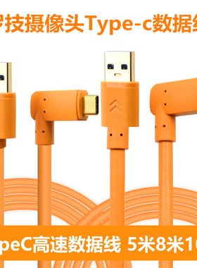 适用于罗技C1000E摄像头type-c数据线USB3.0延长电脑连接线3米5米