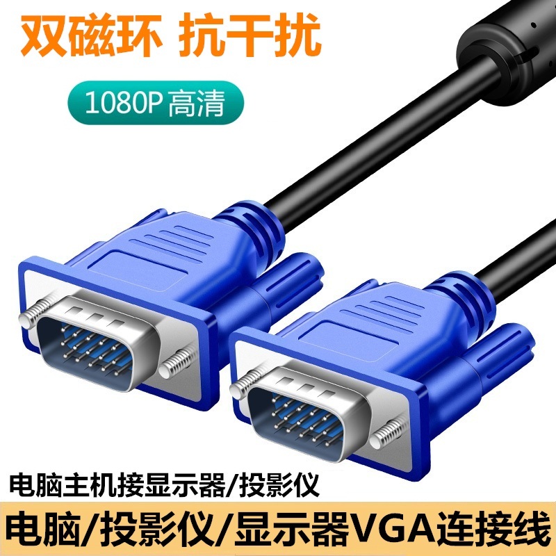 vga线台式电脑显示器与主机连接线显示屏投影仪延长线机箱接屏幕