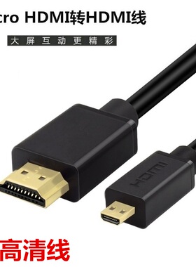 Micro hdmi转hdmi线适用于索尼a7m3 A73相机接监视器采集卡高清线