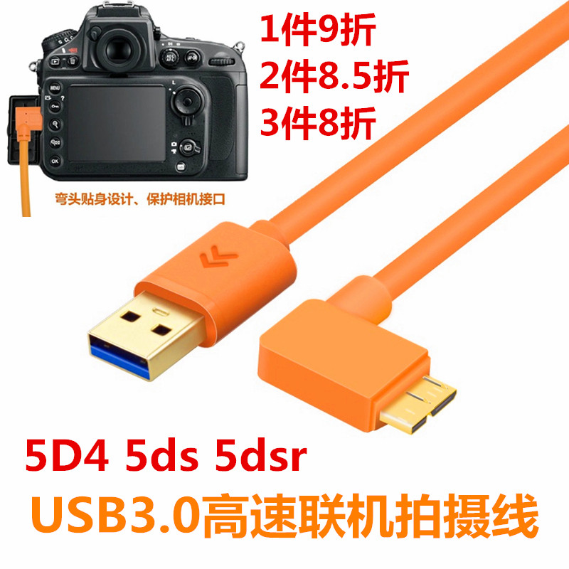 5DS联机拍摄线佳能EOS 5D4 5DSR相机USB3.0数据连接线3/5/8/10米