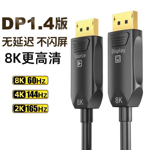 光纤DP高清线144hz165hz
