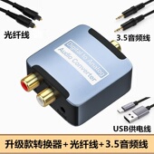 适用于海信长虹小米三星电视接音箱响功放数字音频光纤同轴转换器