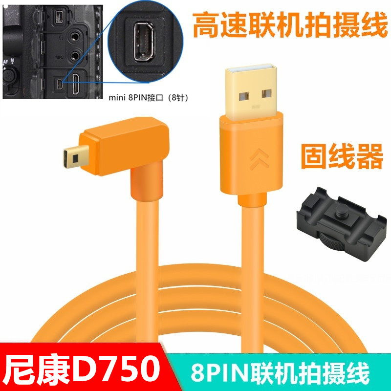 尼康单反D750高速联机拍摄线D5200 D7200相机电脑连接线DF D7100