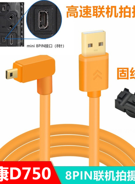 尼康单反D750高速联机拍摄线D5200 D7200相机电脑连接线DF D7100