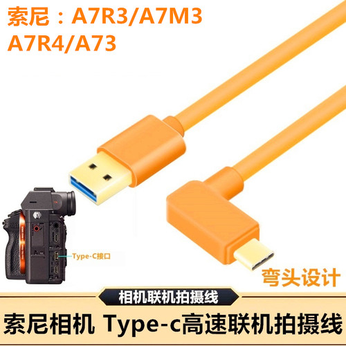 typec联机拍摄线索尼微单
