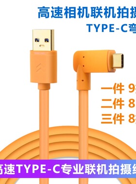 适用于索尼相机typec联机拍摄线a7r3 a7m3 a7r4微单USB数据连接线