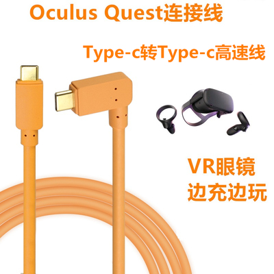 oculus quest 2 link线c-c5米usb3.2串流steam连接电脑pcvr眼镜线