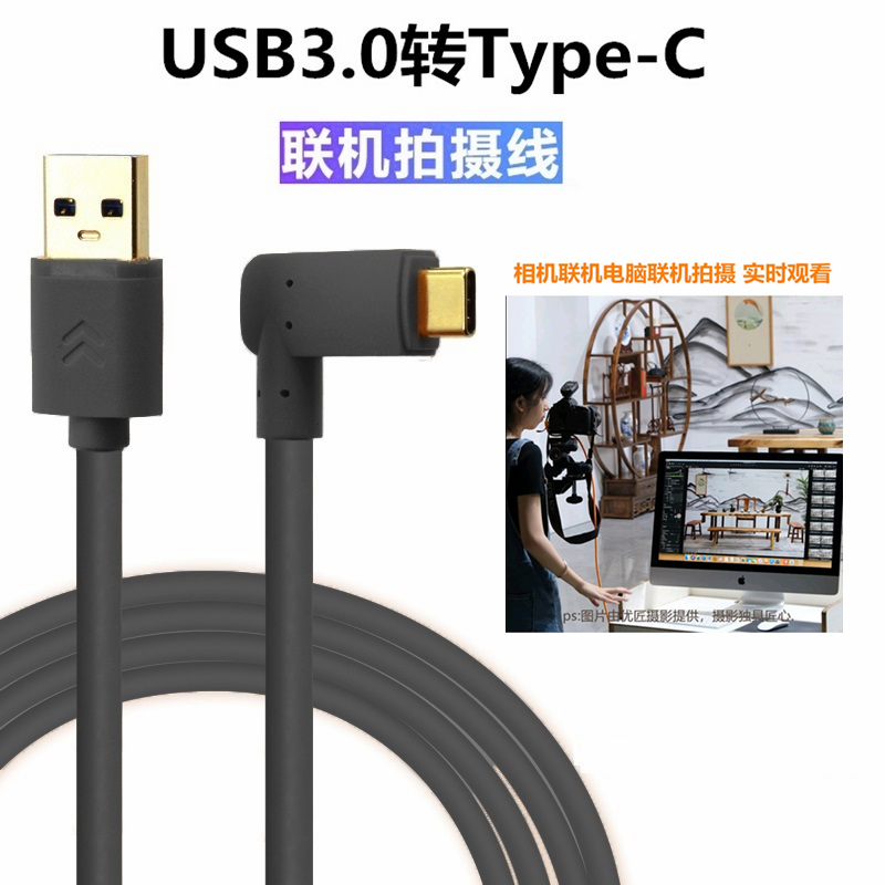 Typec联机拍摄线适用索尼a7r3a7m3 a7r4微单反佳能R5/R6尼康Z6/Z7