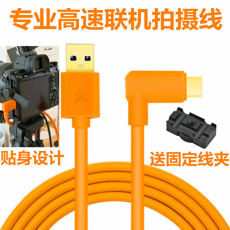 Type-c弯头联机拍摄线 适用于 索尼A7R3 A7M3 A73 a7s3相机数据线