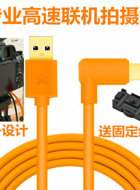 Type-c弯头联机拍摄线 适用于 索尼A7R3 A7M3 A73 a7s3相机数据线