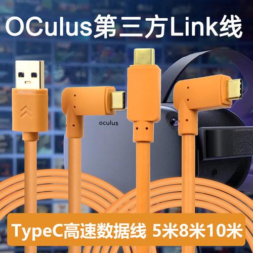 oculus quest 2 link线5米usb3.0 gen1数据线vr眼镜串流steam电脑