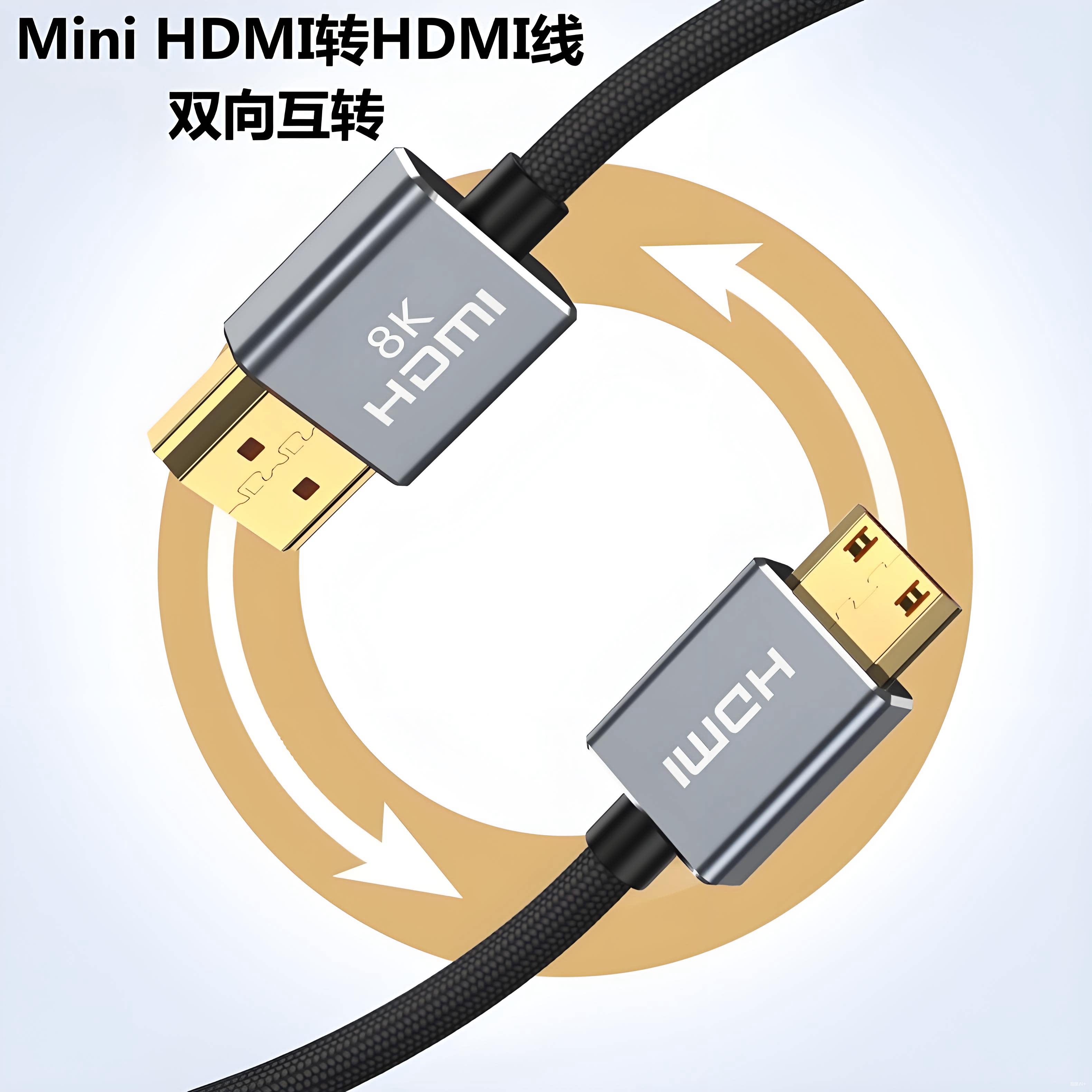 迷你mini hdmi转hdmi 4K大小头高清线 8K小转大1米1.5米3米5米