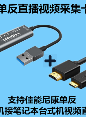 HDMI高清视频采集卡 佳能5D4/6D2单反相机接笔记本台式机直播线盒