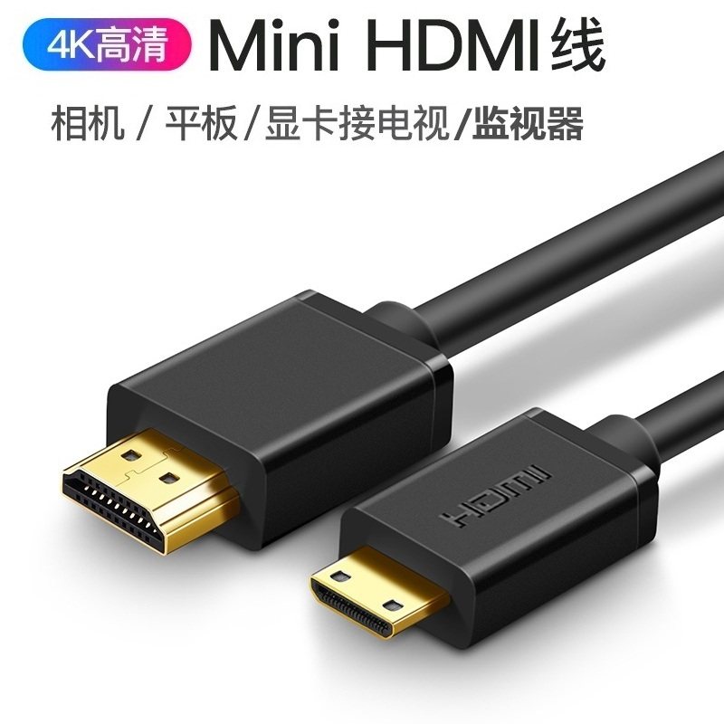 mini hdmi转hdmi小口转大口4K高清线迷你HDMI转HDMI线1/2/3/5/8米
