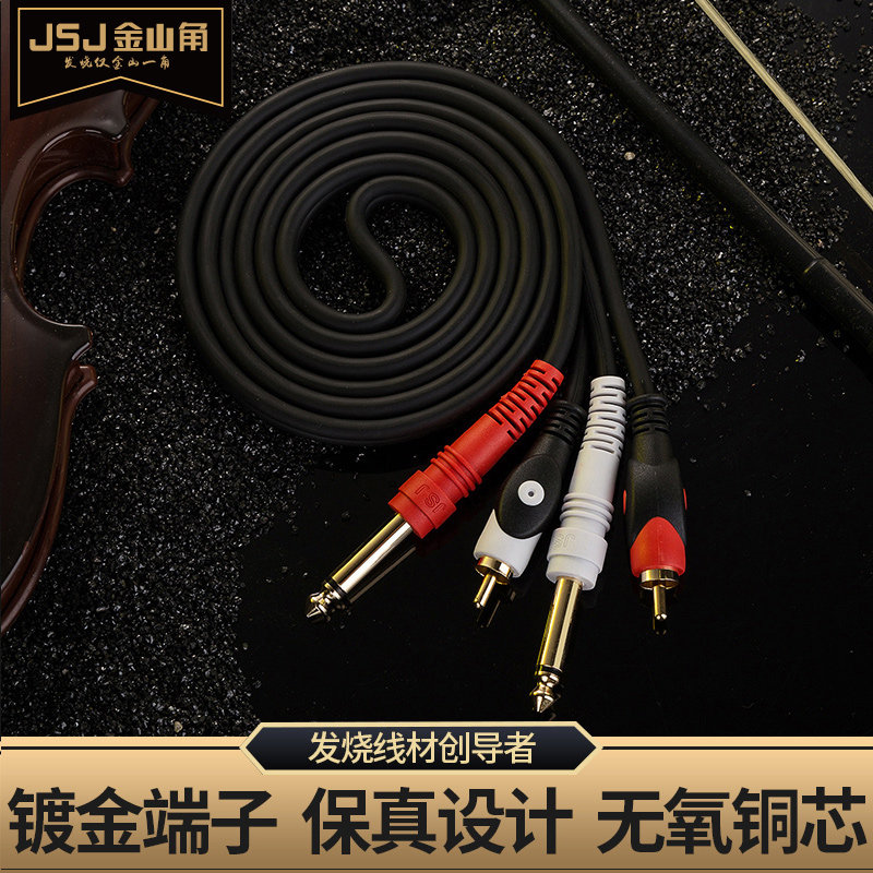 JSJ 6.5转莲花音频连接 6.35双莲花头2对2rca调音台音频转接线3米