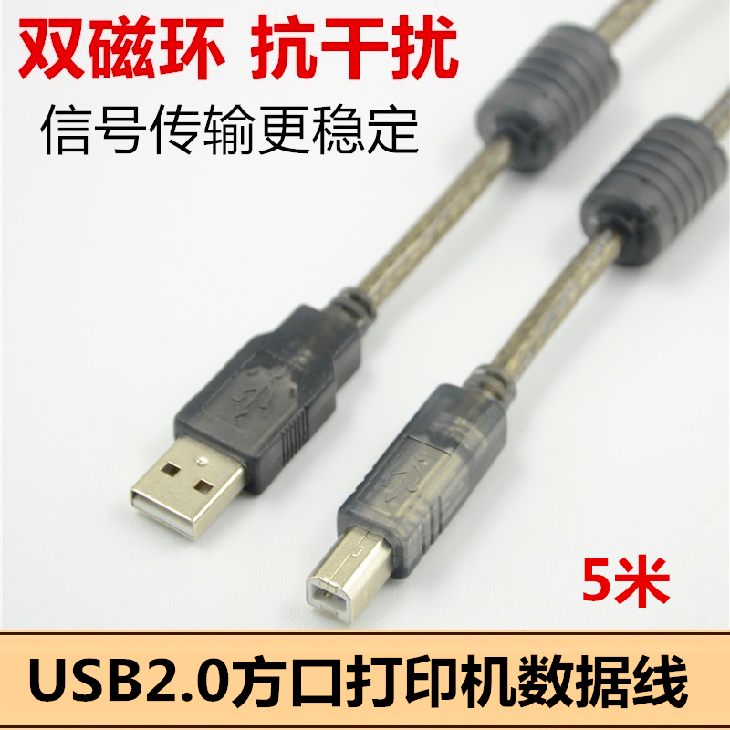 EPSON爱普生LQ-630K 610k 730k 635k打印机USB数据线连接线加长线