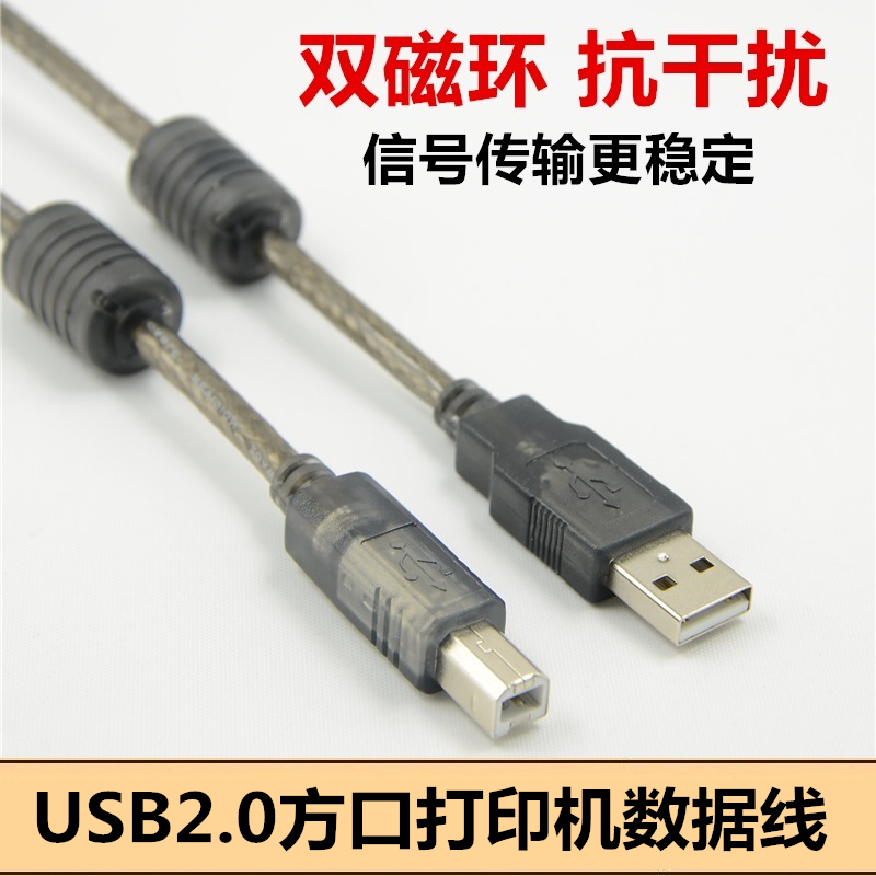 USB打印机数据线电脑连接惠普hp佳能爱普生方口10加长3米5m延长线