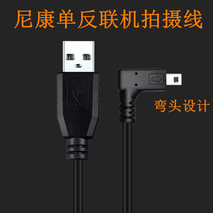 5米 8p联机拍摄数据线 D7100 D750 D7200 尼康df D5300 miniusb