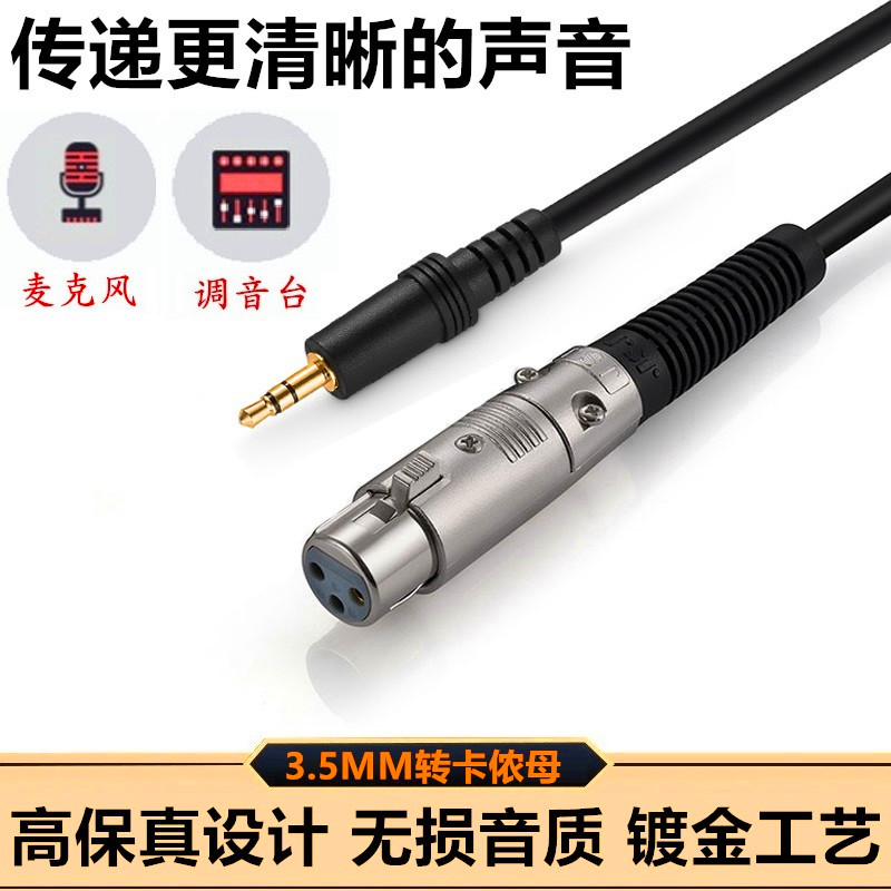 金三角3.5转卡侬母调音台线卡农3.5电脑单反话筒麦克风线1.5米3米
