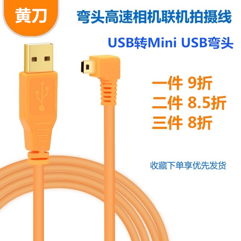 佳能相机6d2连接电脑USB数据线 5D3 5D2 6d 80d单反联机拍摄线 弯