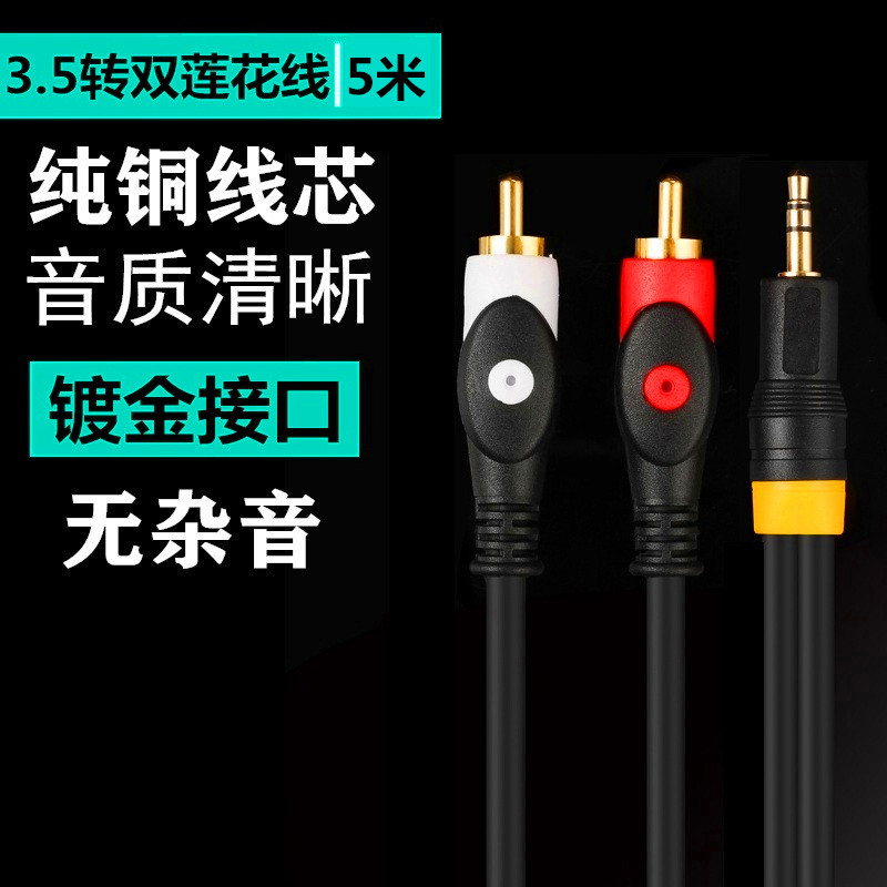 音频一分二线音响连接线1分2手机电脑接功放音箱3.5mm转双莲花线