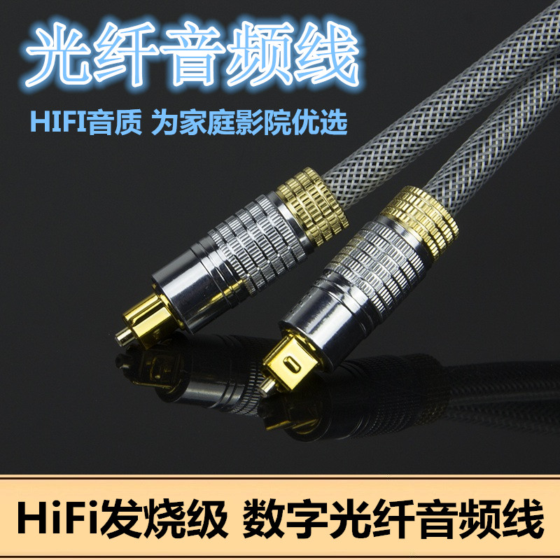 发烧数字光纤音频线 5.1回音壁音响功放方对方1/2/3/5/8/10/15米