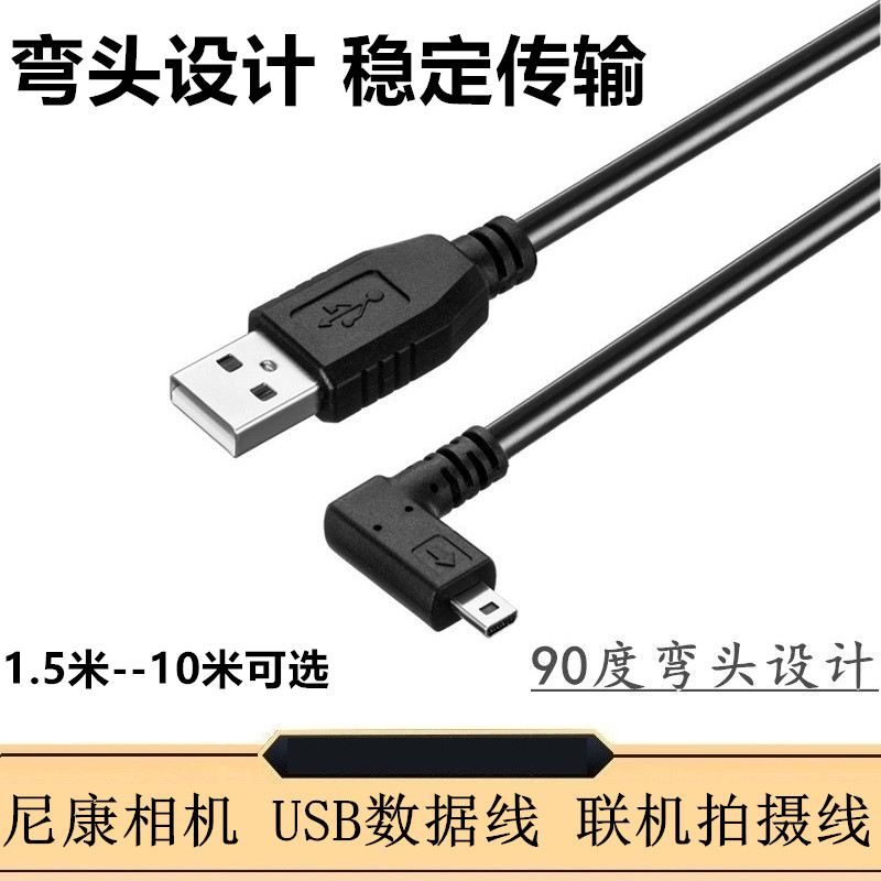 尼康Df d750 D7200 D7100 D5300相机联机拍摄线 usb数据线接电脑