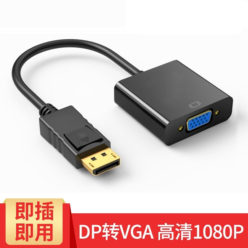 DP转VGA线投影仪显示器即插即用