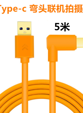 Type-C USB3.0佳能EOS R RP g7x3 g5x2联机拍摄线 富士TX3 GFX50R