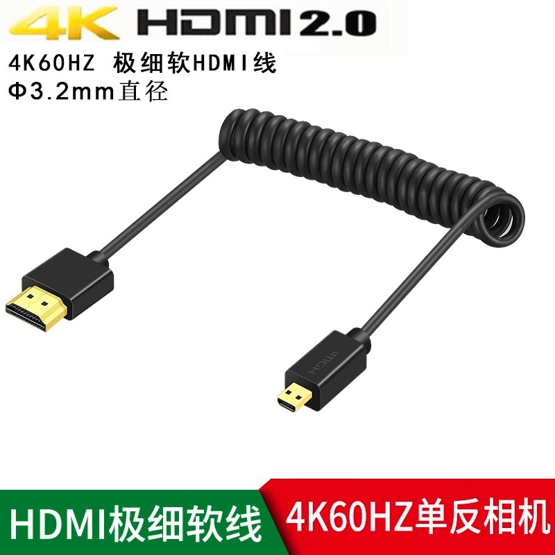 Micro HDMI 4K60P极细超软线佳能R5 R6微单M5 M6接监视器阿童木