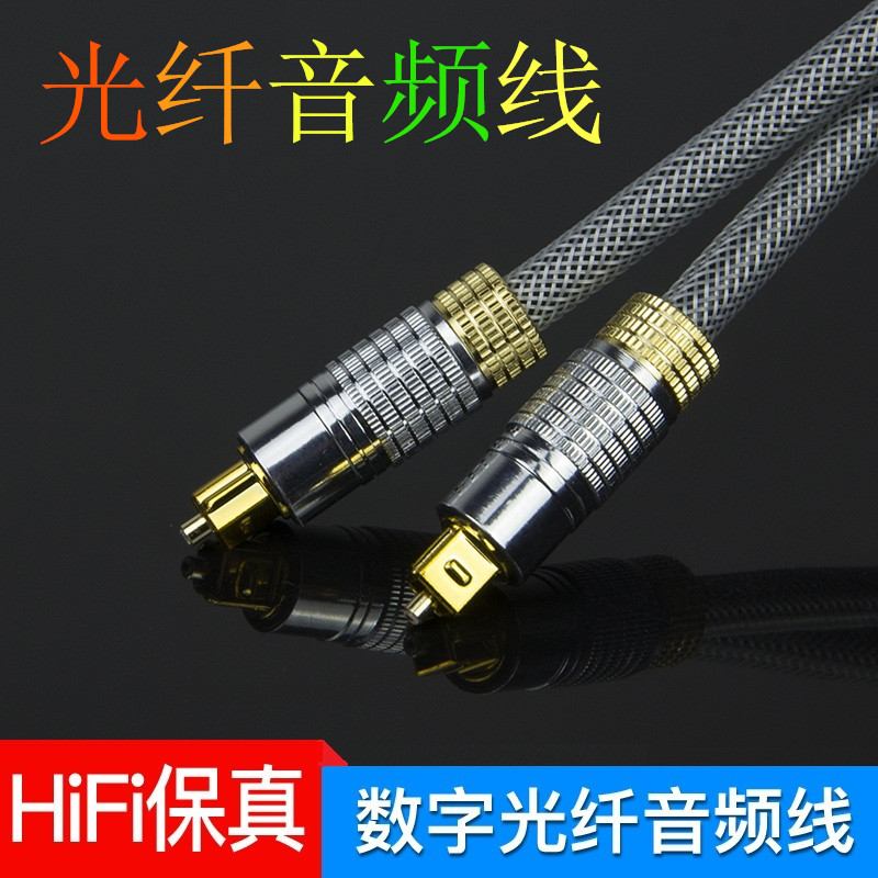 数字光纤音频SPDIF线5.1声道功放蓝光机方头对方口音响光钎连接线