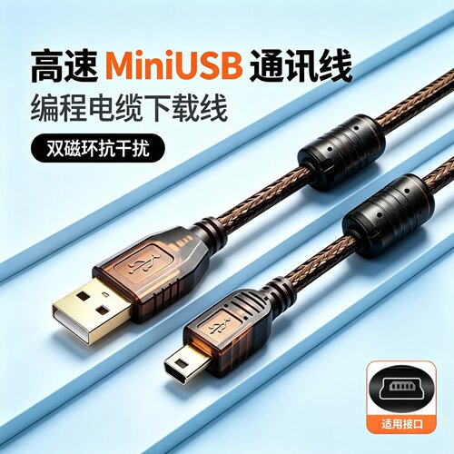 MiniUSBT型口线双磁环抗干扰