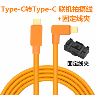 双type-c联机线索尼a7r3 a7r4微单反连接线佳能EOSRP连接苹果电脑