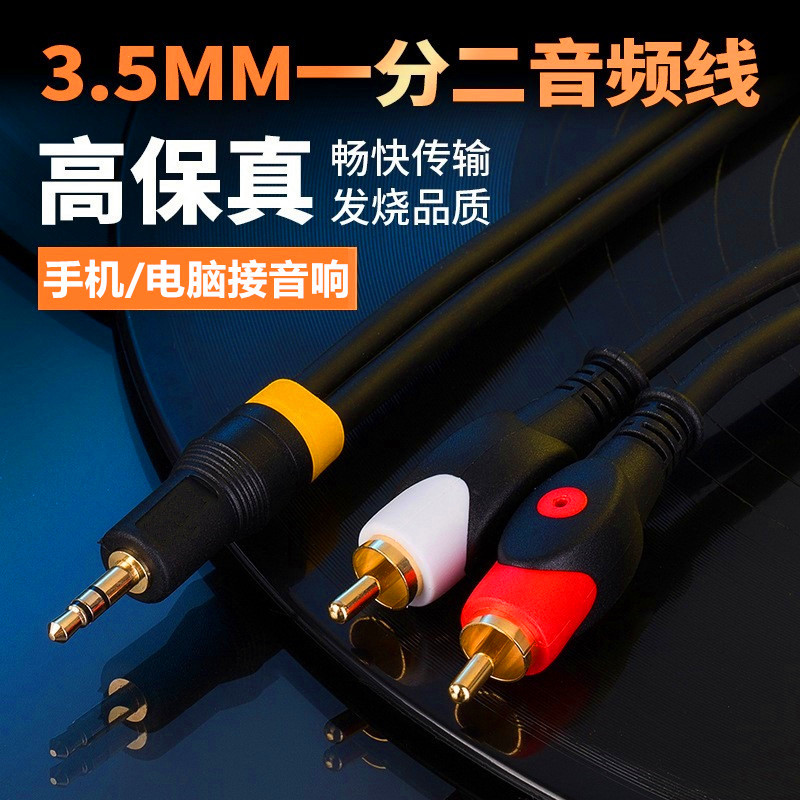 音频线一分二3.5mmrca手机电脑