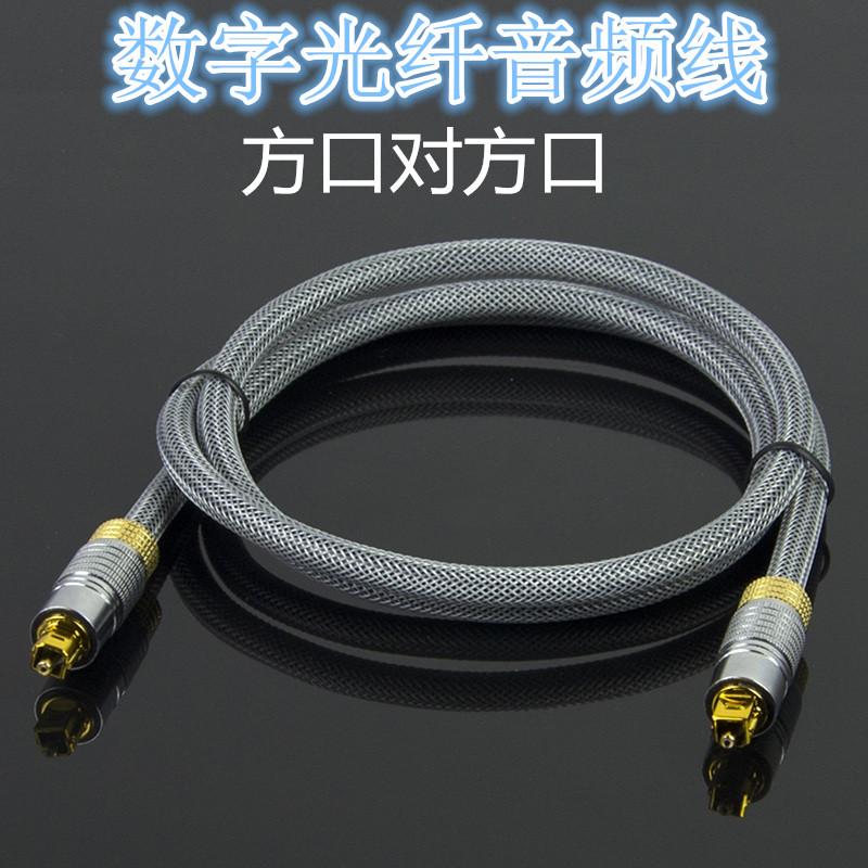 数字光纤音频线5.1声道PS4适用于三星夏普索尼电视音箱响功放光纤