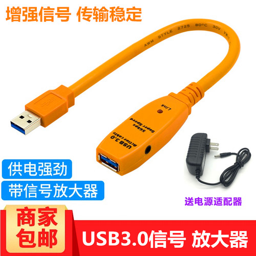 USB3.0公对母信号放大器增强线
