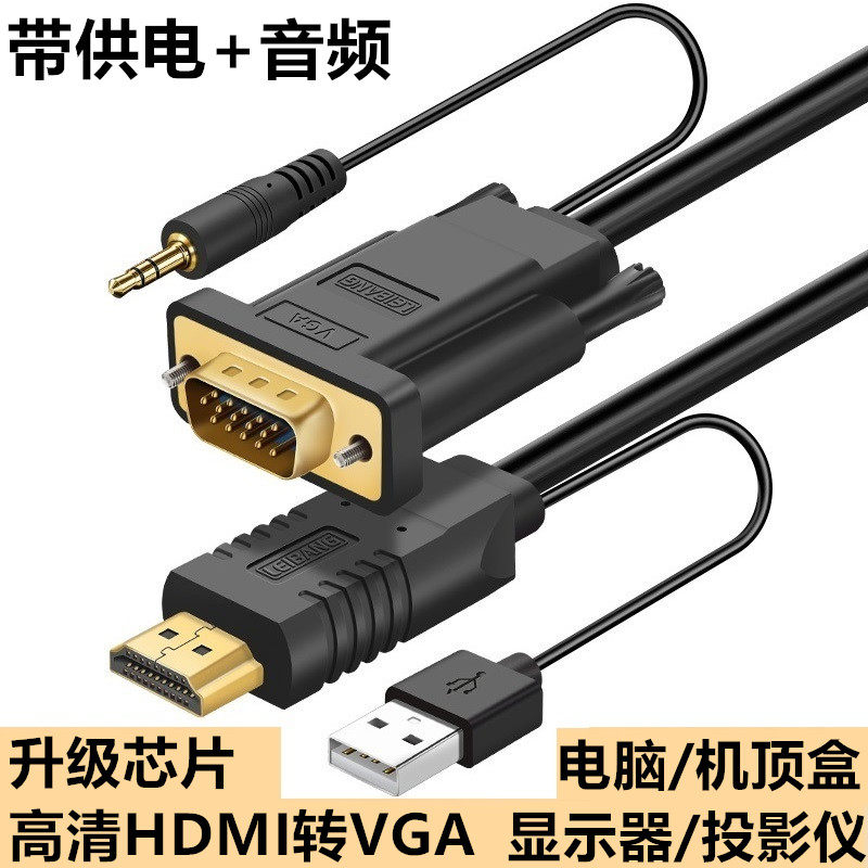 HDMI转VGA转换器联想戴尔惠普笔记本电脑连接多媒体投影仪显示器