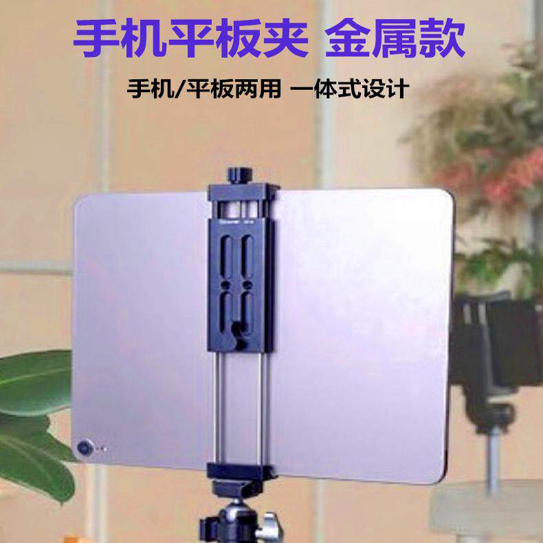 微单相机a7m4/a7S3佳能R62/r5像素蛋糕连相机金属平板支架夹iPad