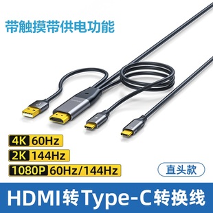 HDMI转typec线一线通VR线ar眼镜投屏线电脑ps5接便携屏触摸显示器
