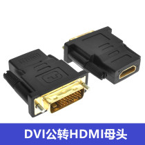 dvi24+1转hdmi 转接头 高清电脑显示器显卡转换头div-d互转hdim线