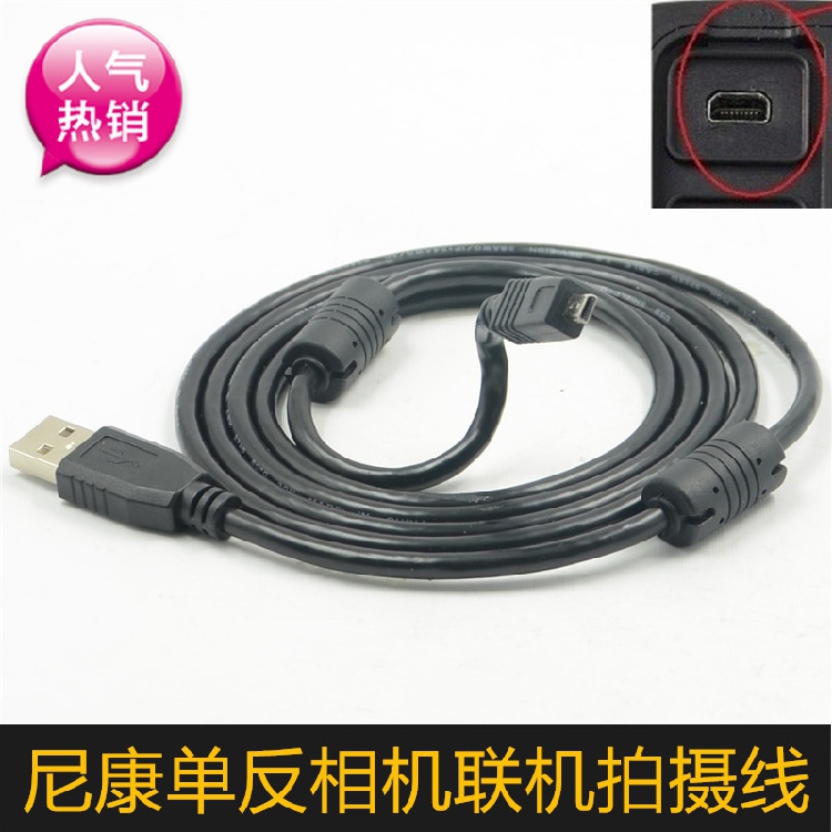 尼康D5300 D5200 D3300 D7100 D5100单反照相机电脑USB数据传输线